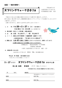 厚生 スプリングウォーク