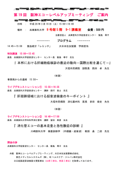 第19回 阪神エコーレベルアップミーティング会場変更（ご案内）