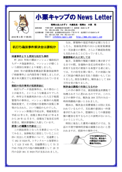 2016年3月17日 杭打ち偽装事件解決金は課税か