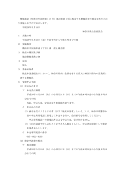 警備業法（昭和47年法律第 117 号）第23条第1項に