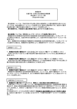 相模原市介護予防・日常生活支援総合事業費単位数サービスコード表
