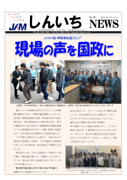 JAM大阪・堺阪南地協オルグ