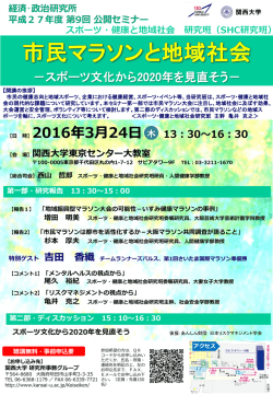 市民マラソンと地域社会