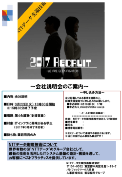 ～会社説明会のご案内～