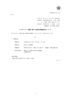 マザーズ＞投資に関する説明会開催状況について（1MB）