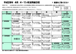 休館日 平成28年 4月 オープン教室開催日程