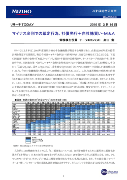 マイナス金利での裁定行為、社債発行＋自社株買い