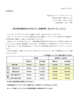 詳細はコチラをご覧ください。（PDFファイル98KB）