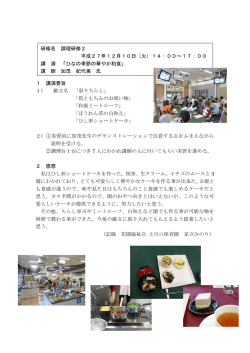 調理研修2 2015.12.10
