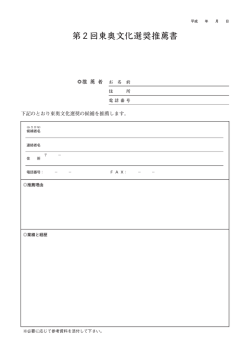 東奥文化選奨推薦書 個人会員用（PDF）