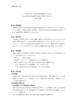 （利根川分割1号） 特記仕様書（pdfファイル：154KB）