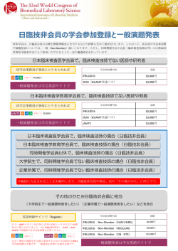 日臨技非会員の学会参加登録と一般演題発表