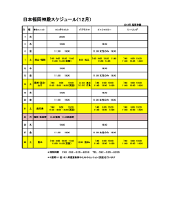 福岡神殿2013年12月のスケジュール表