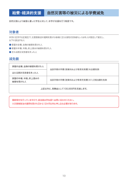 自然災害等の被災による学費減免（PDF：228KB）