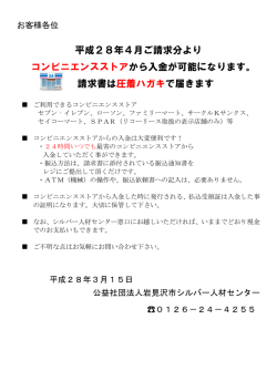 請求書の様式変更について - 岩見沢市シルバー人材センター