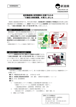 航空機産業の研究開発を支援するため 「X線応力測定装置」を