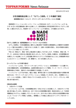 女性活躍推進企業として「なでしこ銘柄」に 3 年連続で選定