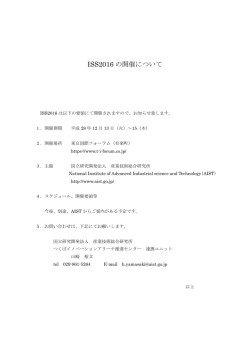 ISS2016 の開催について - 国際超電導産業技術研究センター