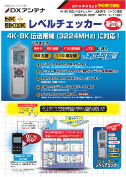 レベルチェッカー