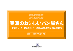 2016年5月下旬発売予定「東海のおいしいパン屋さん」