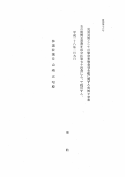 Page 1 質問第七六号 災害対策としての緊急事態条項全般に関する質問