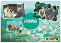 ー3 - 鳥取信用金庫