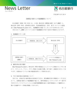 国際協力銀行との協調融資について