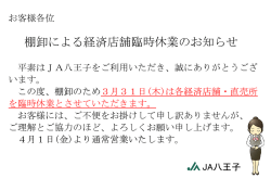 棚卸による経済店舗臨時休業のお知らせ