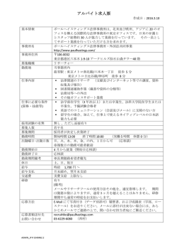 ポールヘイスティングス法律事務所・外国法共同事業 アルバイト求人票