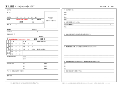 東北銀行  エントリーシート  2017