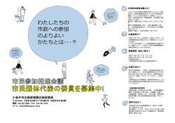委員募集ポスター（PDF：871KB）