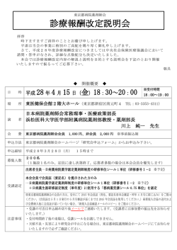 診療報酬改定説明会 - 東京都病院薬剤師会