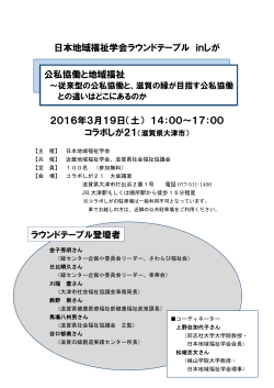 開催のお知らせ - 日本地域福祉学会