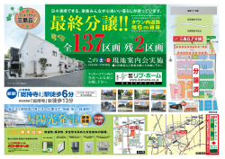 JTrim - E:\  クッキータウン三島丘第Ⅶ期（7）\HP用 写真\saisyuu