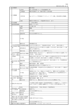 萩ヶ丘浄水場フロック形成池維持工事