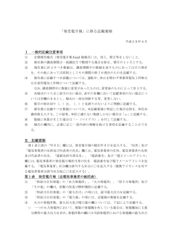 「新記載要領（H28.4実績～）」（PDF形式：132KB）