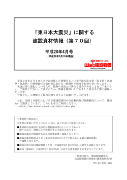 第70回 - 建設物価調査会