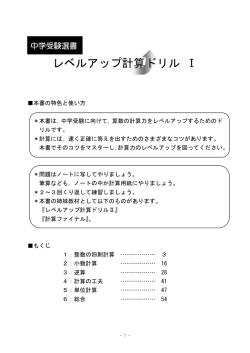 レベルアップ計算ドリル Ⅰ