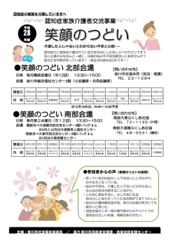 H28年度開催日程、案内チラシ（南部・北部共通）