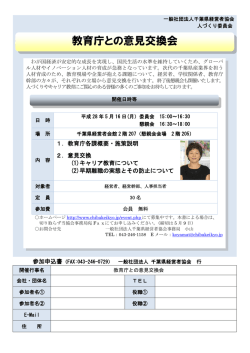 教育庁との意見交換会 - 千葉県経営者協会