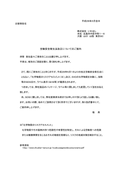 労働安全衛生法改正についてのご案内