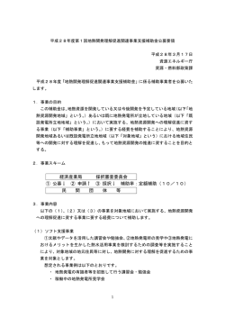 公募要領 - 関東経済産業局