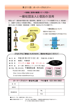 一般社団法人と信託の活用 - 千葉和彦税理士事務所