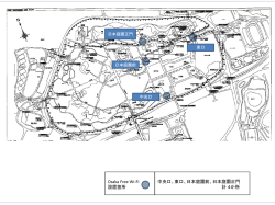 万博記念公園内Osaka Free Wi