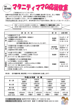 H28年度マタニティママ応援教室