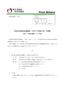 Press Release - 秋田労働局