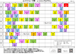 H28．4月～ レッスンプログラム