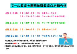 プール教室  無料体験教室のお知らせ