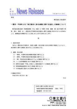 一関市・平泉町との「地方創生に係る連携に関する協定」の