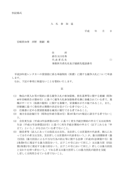 別記様式 （入札参加届）（PDFファイル）